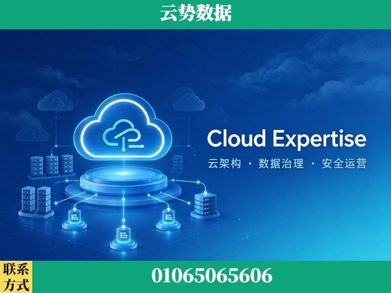 衢州-Cloud Expertise
