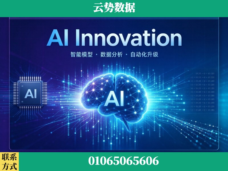 衢州-AI Innovation